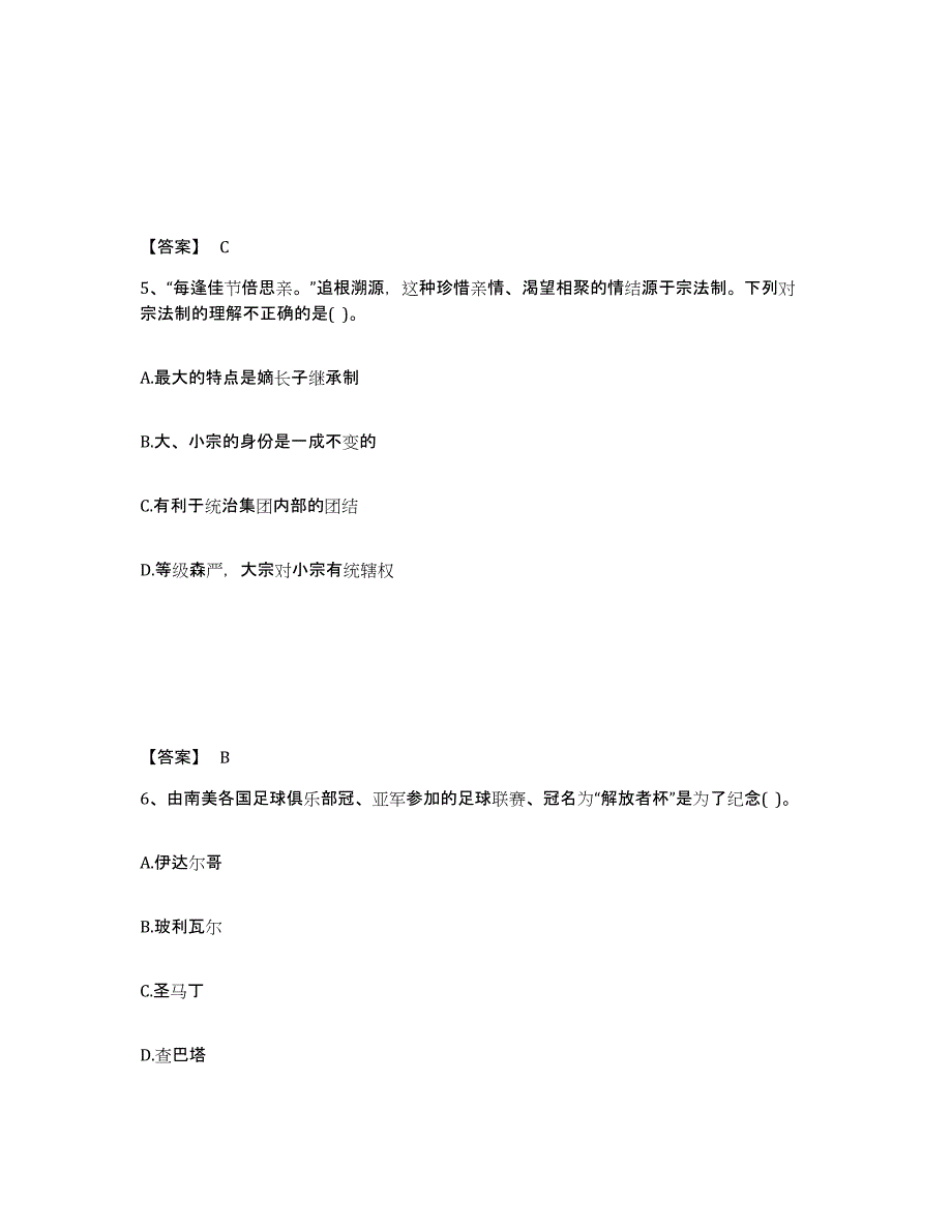 备考2025四川省甘孜藏族自治州康定县中学教师公开招聘通关题库(附带答案)_第3页