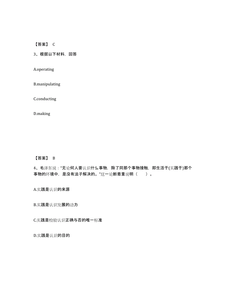 备考2025吉林省通化市通化县中学教师公开招聘综合练习试卷B卷附答案_第2页