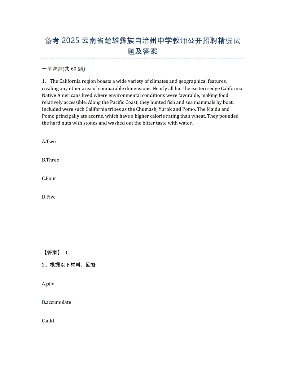 备考2025云南省楚雄彝族自治州中学教师公开招聘试题及答案_第1页