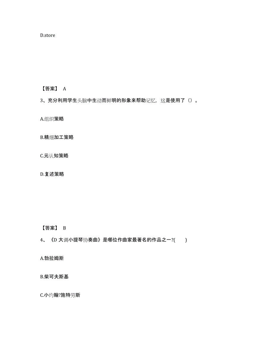 备考2025云南省楚雄彝族自治州中学教师公开招聘试题及答案_第2页