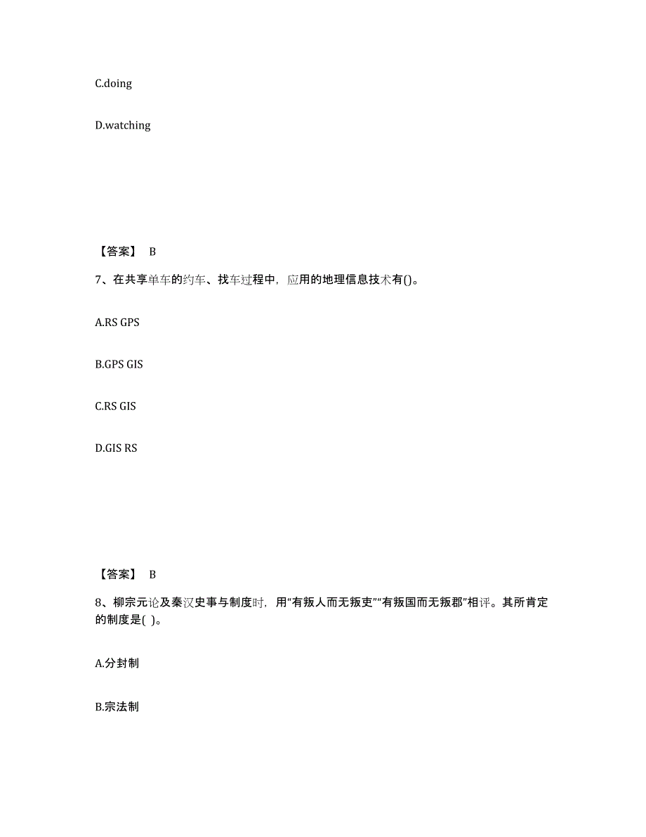 备考2025云南省楚雄彝族自治州中学教师公开招聘试题及答案_第4页