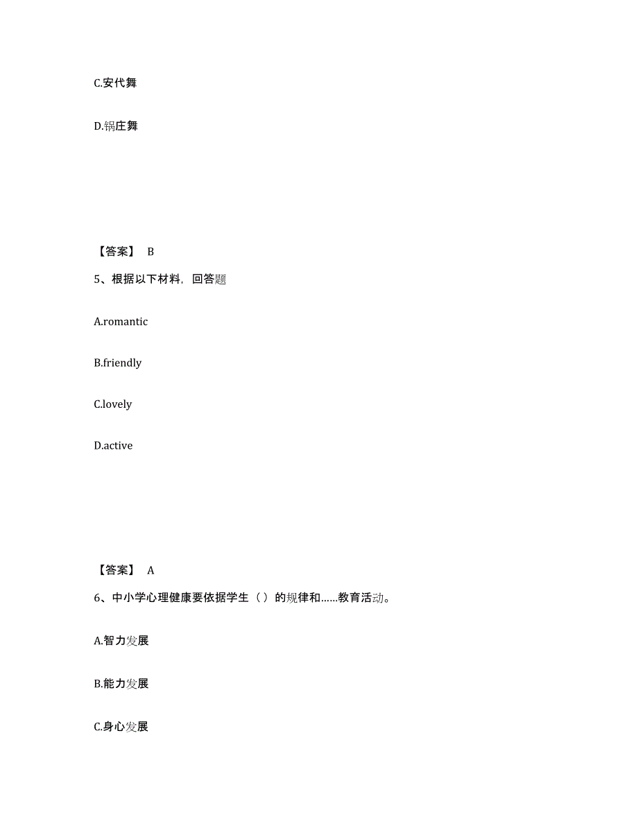 备考2025内蒙古自治区鄂尔多斯市准格尔旗中学教师公开招聘考前冲刺试卷A卷含答案_第3页