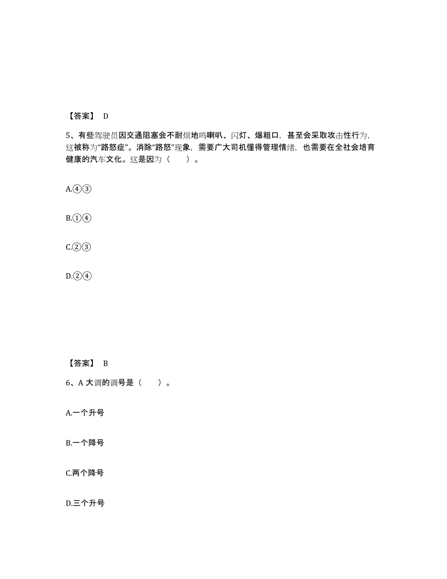 备考2025内蒙古自治区乌兰察布市化德县中学教师公开招聘真题练习试卷A卷附答案_第3页