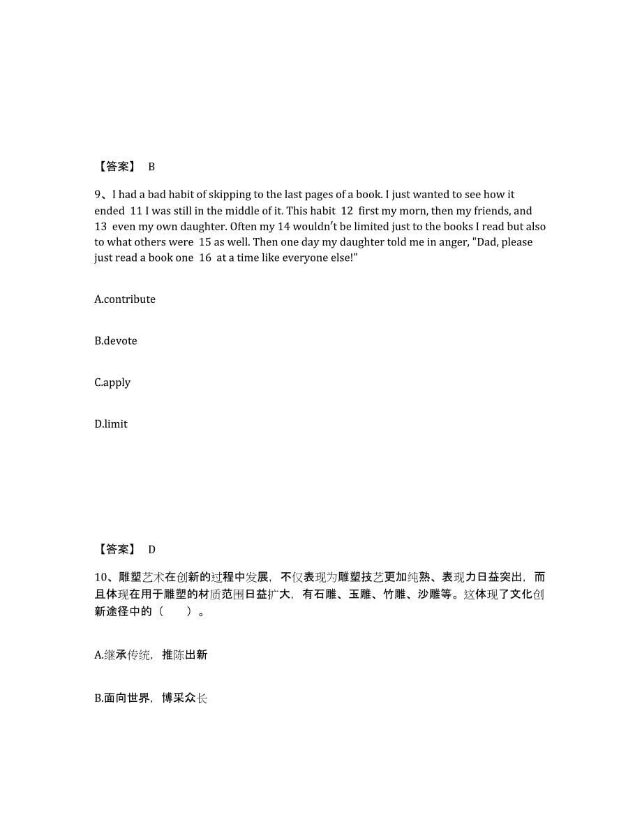 备考2025云南省德宏傣族景颇族自治州瑞丽市中学教师公开招聘题库检测试卷B卷附答案_第5页