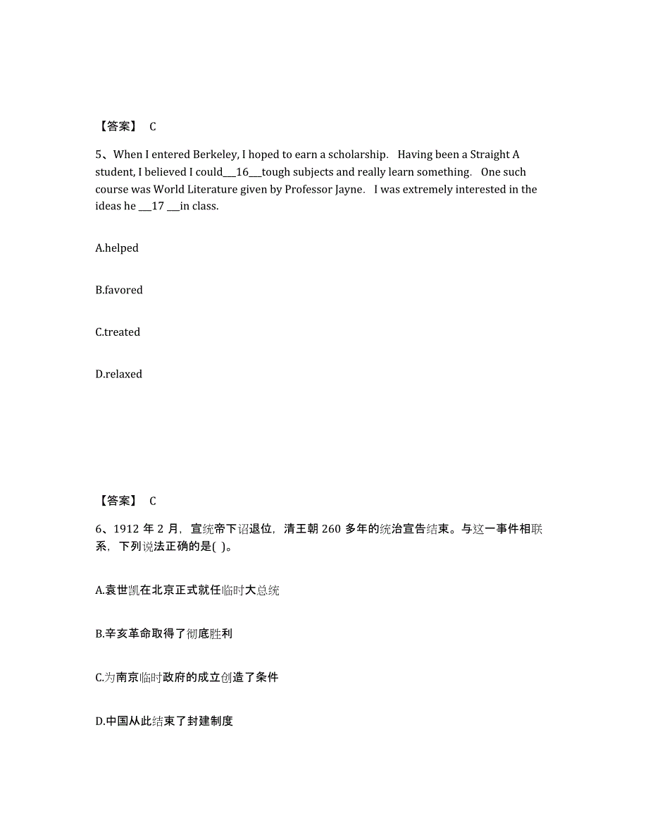 备考2025四川省乐山市市中区中学教师公开招聘基础试题库和答案要点_第3页