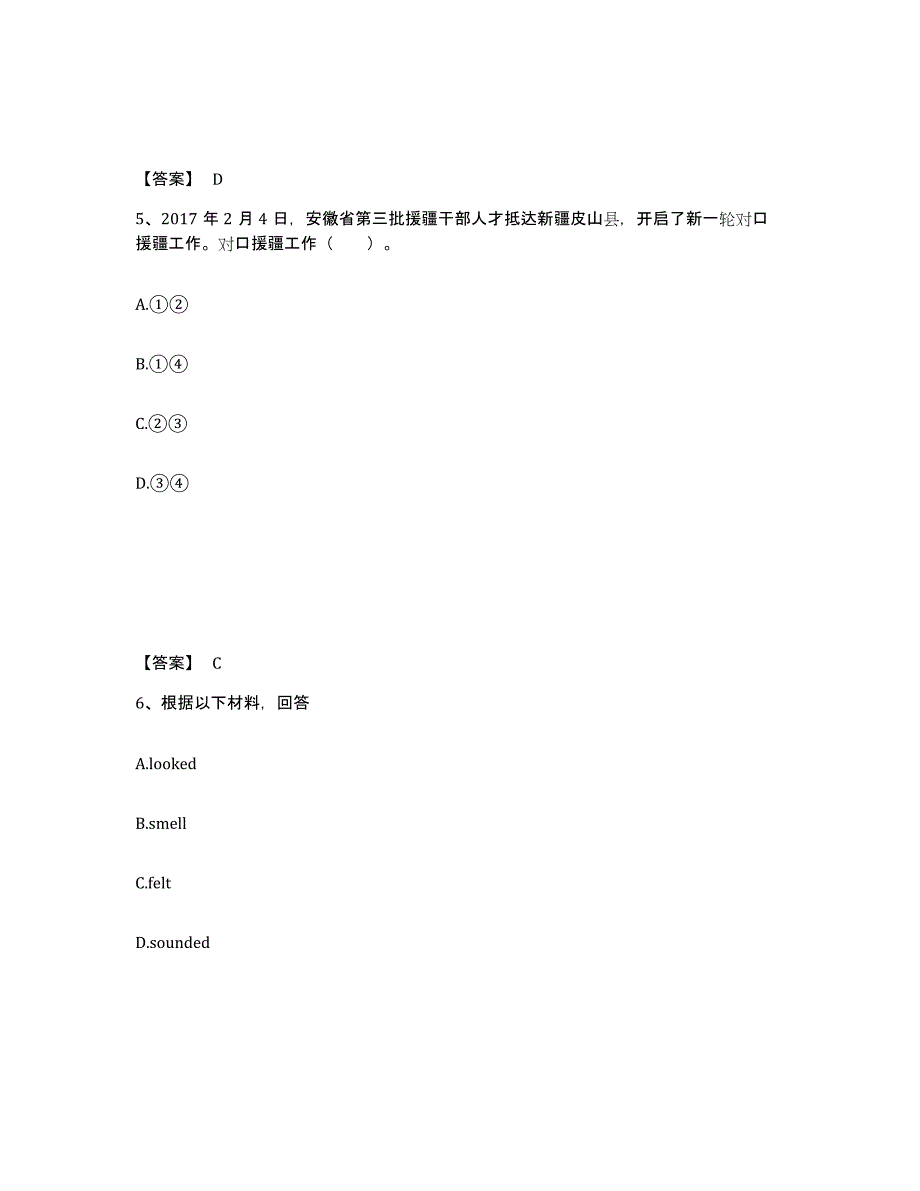 备考2025吉林省白城市镇赉县中学教师公开招聘考前冲刺试卷A卷含答案_第3页