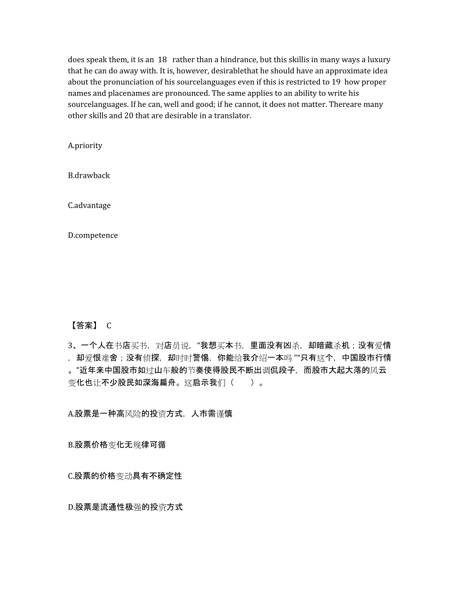 备考2025四川省资阳市安岳县中学教师公开招聘通关题库(附答案)_第2页