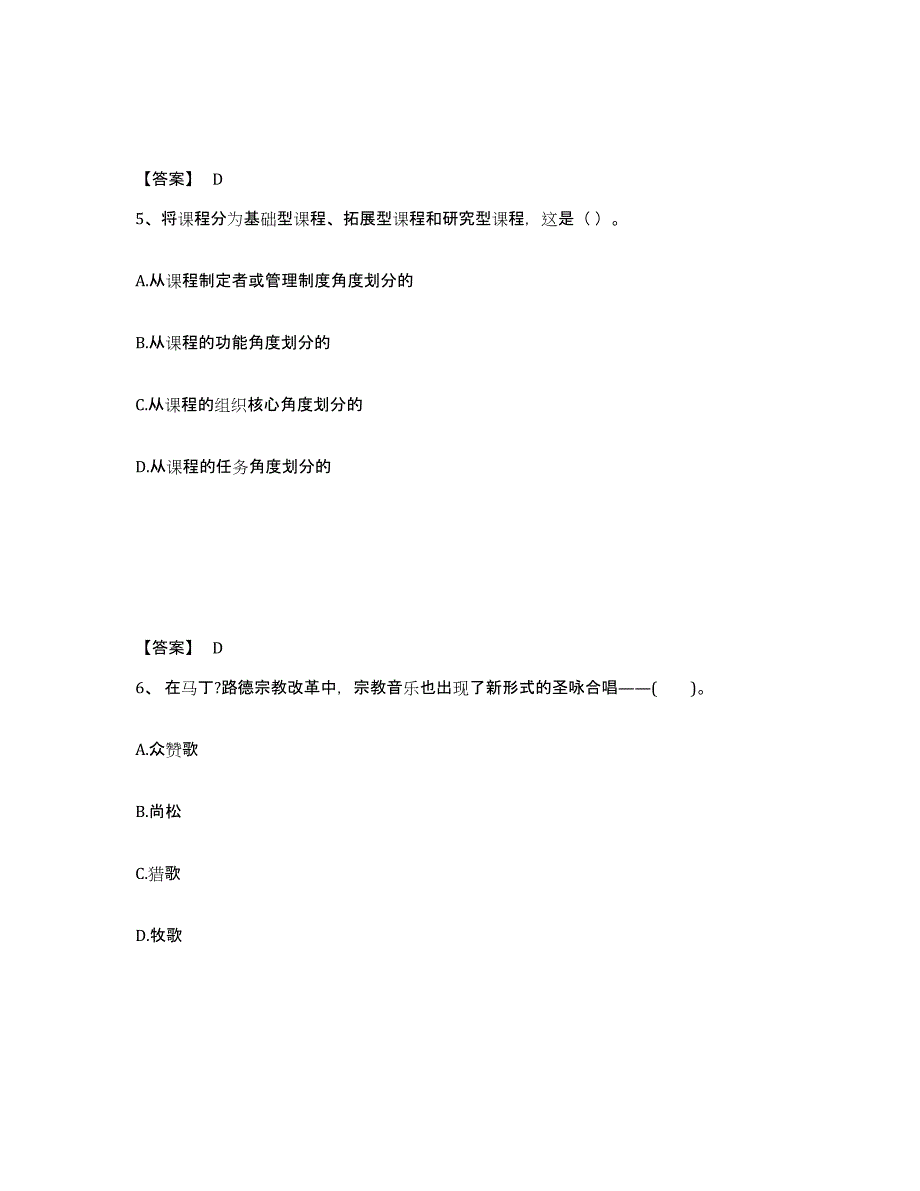 备考2025安徽省合肥市中学教师公开招聘能力检测试卷B卷附答案_第3页