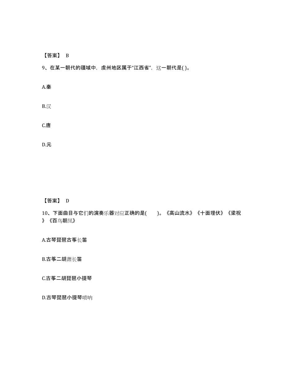 备考2025安徽省合肥市中学教师公开招聘能力检测试卷B卷附答案_第5页