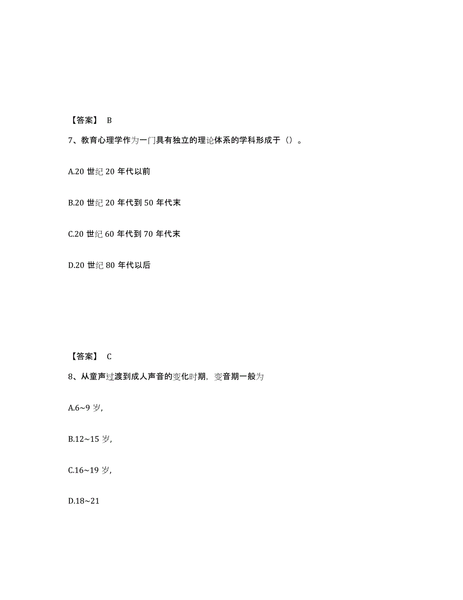 备考2025山东省德州市临邑县中学教师公开招聘典型题汇编及答案_第4页