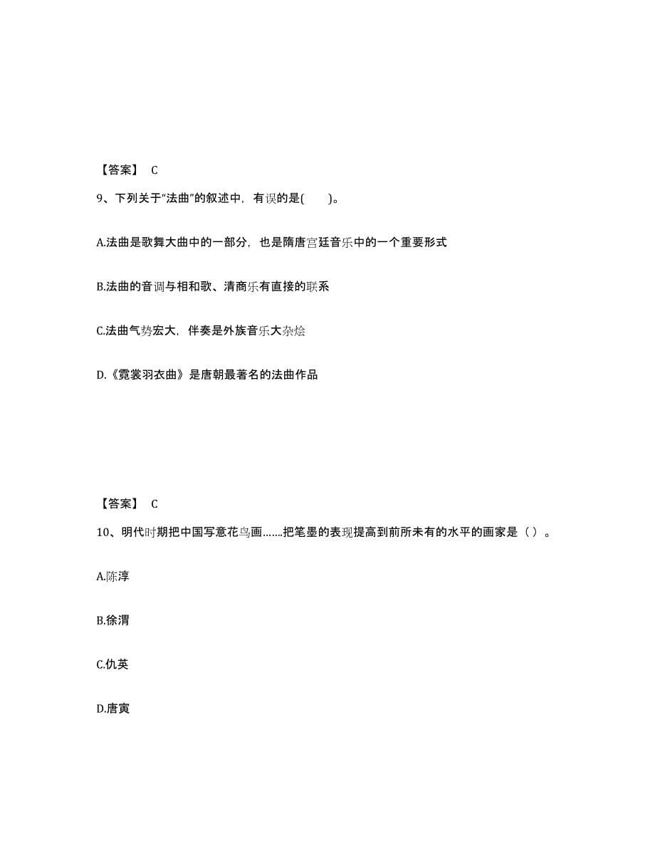 备考2025四川省资阳市中学教师公开招聘能力提升试卷B卷附答案_第5页