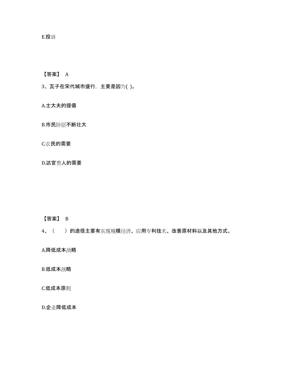 备考2025广东省珠海市香洲区中学教师公开招聘真题练习试卷B卷附答案_第2页