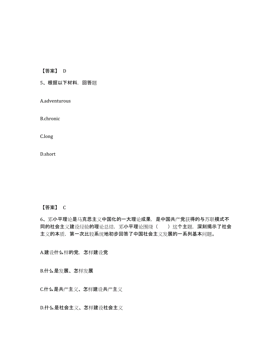 备考2025广东省珠海市香洲区中学教师公开招聘真题练习试卷B卷附答案_第3页