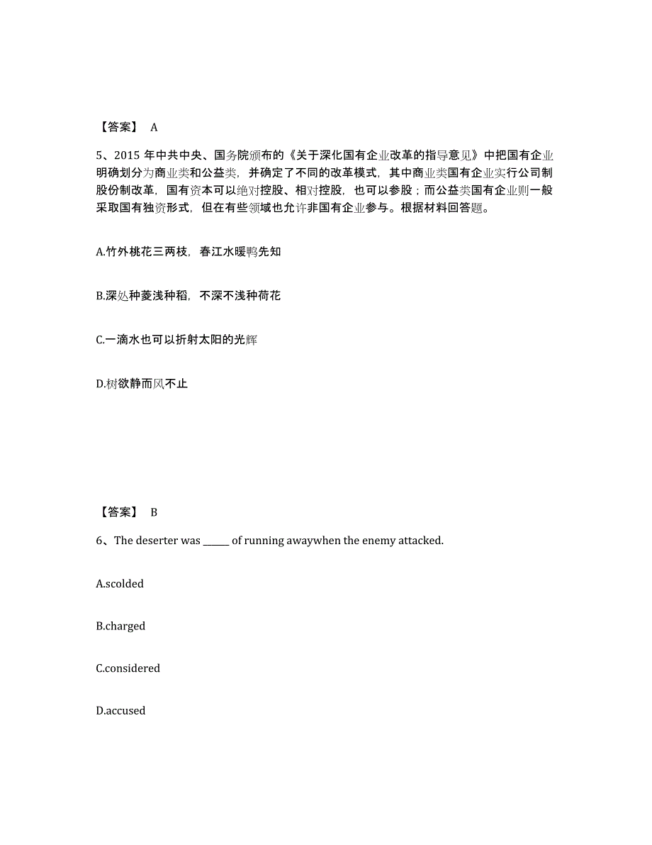 备考2025山东省淄博市中学教师公开招聘题库及答案_第3页