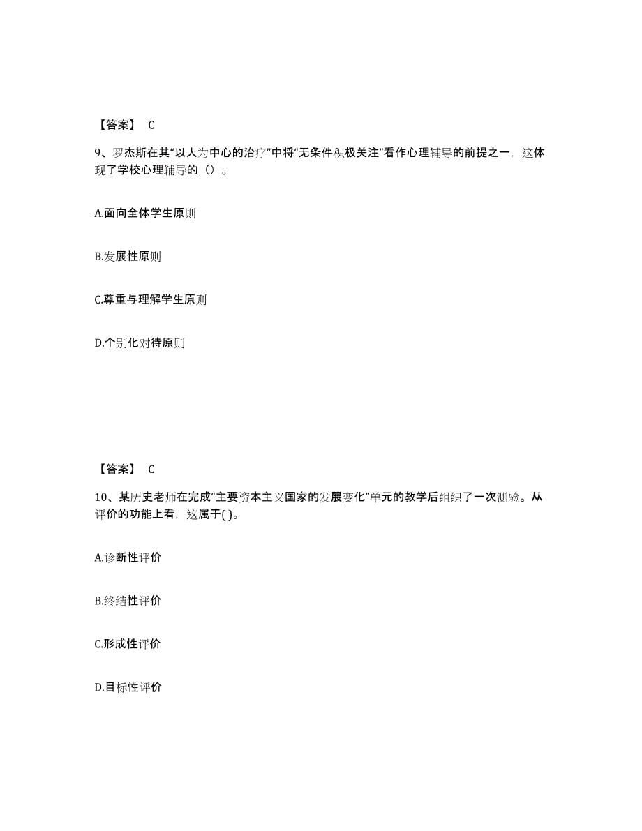 备考2025四川省绵阳市安县中学教师公开招聘通关提分题库及完整答案_第5页