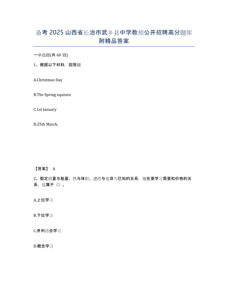 备考2025山西省长治市武乡县中学教师公开招聘高分题库附答案_第1页