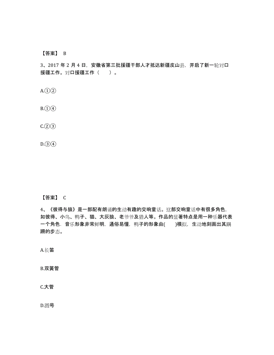 备考2025四川省阿坝藏族羌族自治州阿坝县中学教师公开招聘典型题汇编及答案_第2页