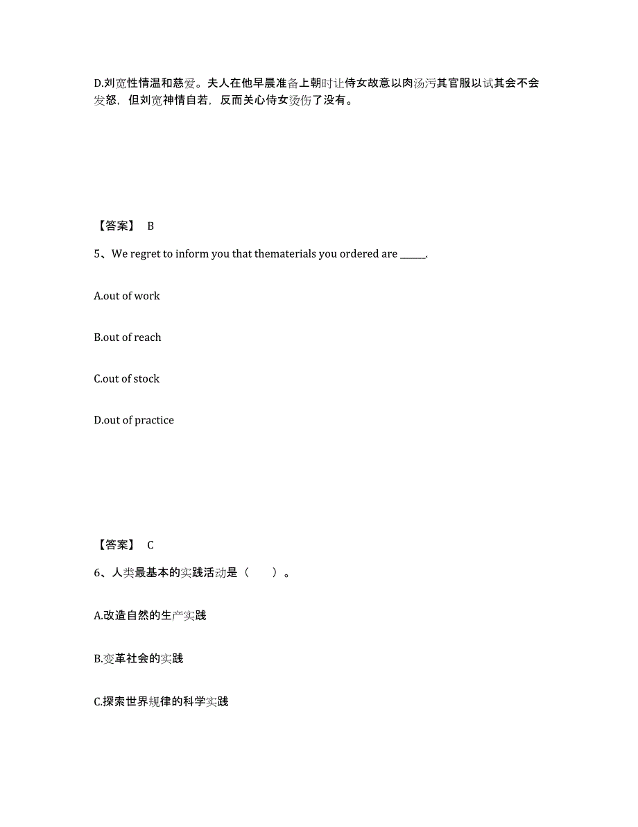 备考2025四川省阿坝藏族羌族自治州阿坝县中学教师公开招聘真题练习试卷A卷附答案_第3页