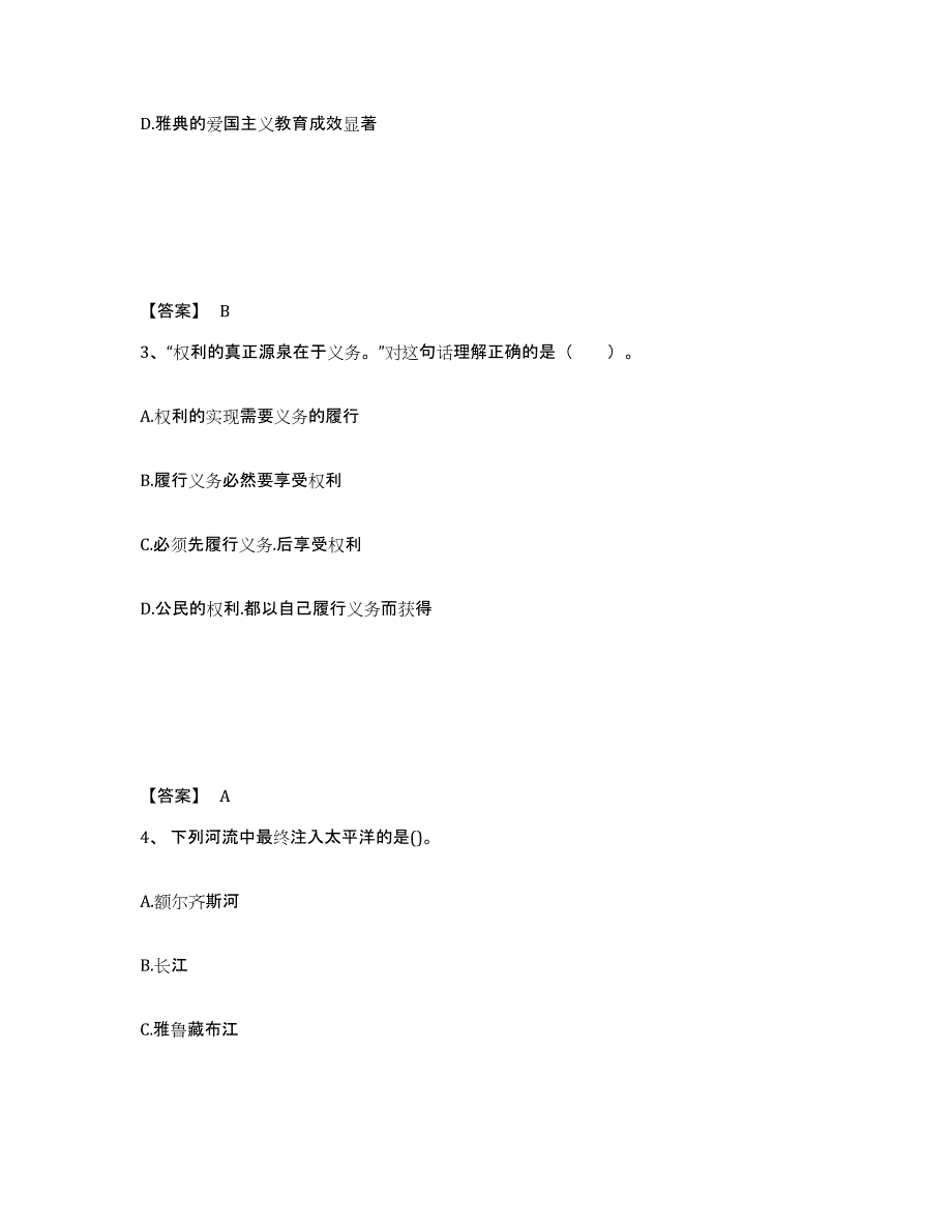 备考2025四川省绵阳市三台县中学教师公开招聘过关检测试卷B卷附答案_第2页