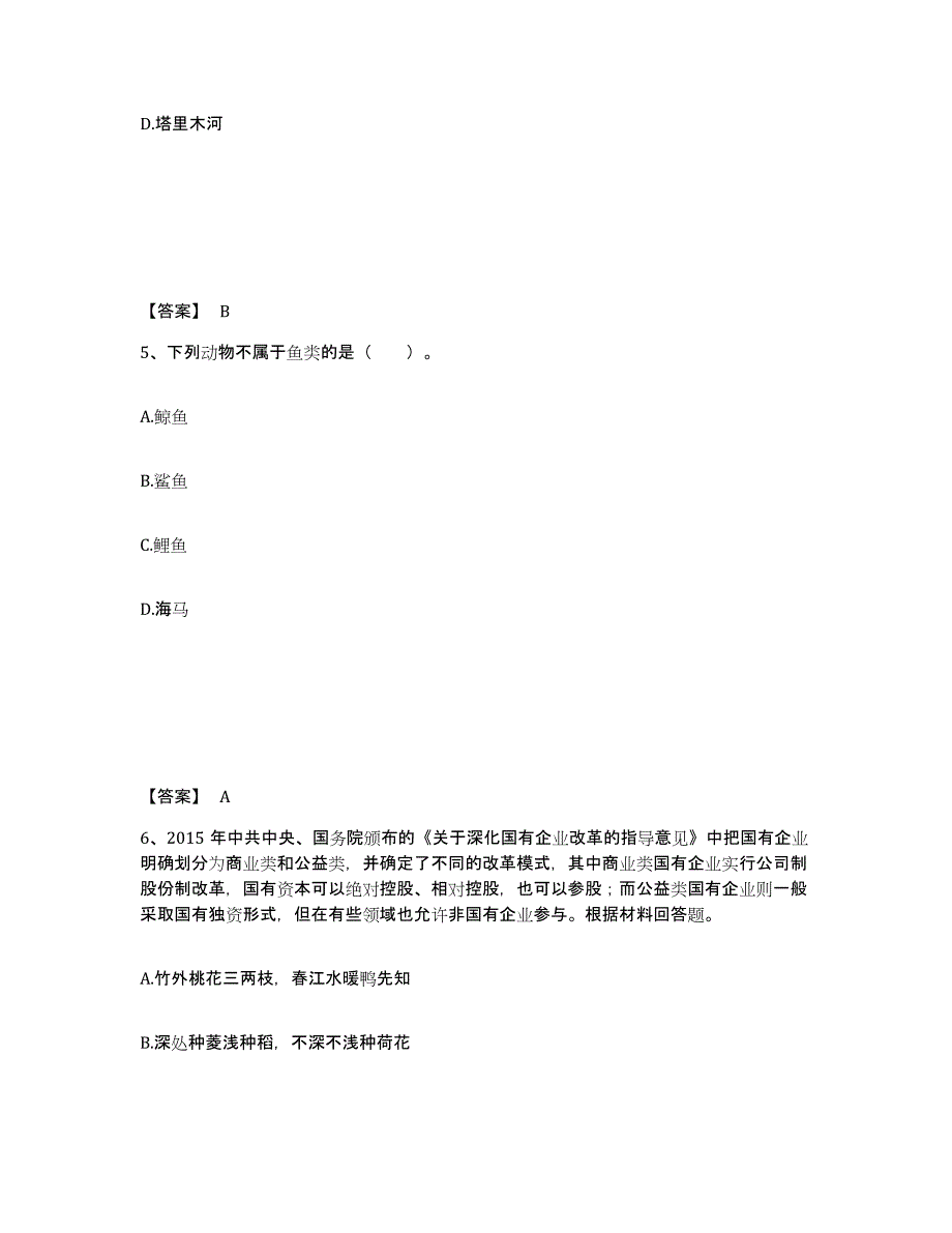 备考2025四川省绵阳市三台县中学教师公开招聘过关检测试卷B卷附答案_第3页