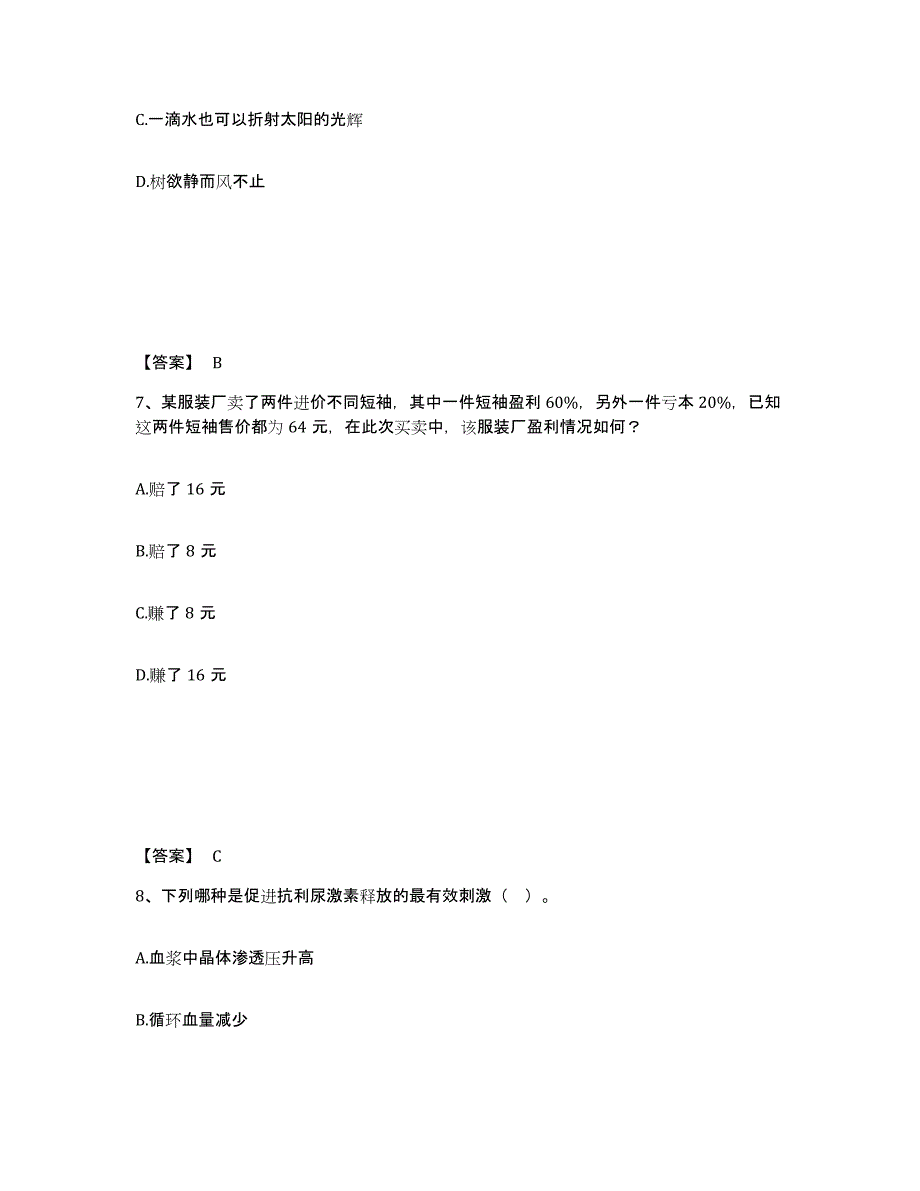 备考2025四川省绵阳市三台县中学教师公开招聘过关检测试卷B卷附答案_第4页