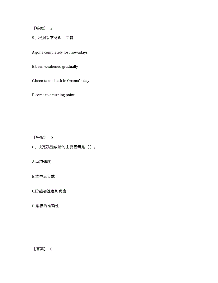 备考2025安徽省芜湖市繁昌县中学教师公开招聘模考模拟试题(全优)_第3页