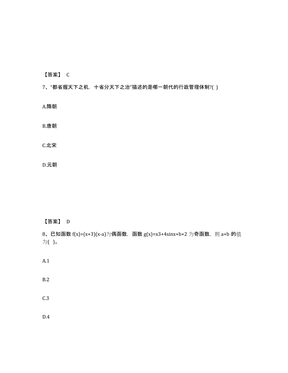 备考2025山东省济南市历城区中学教师公开招聘通关题库(附答案)_第4页