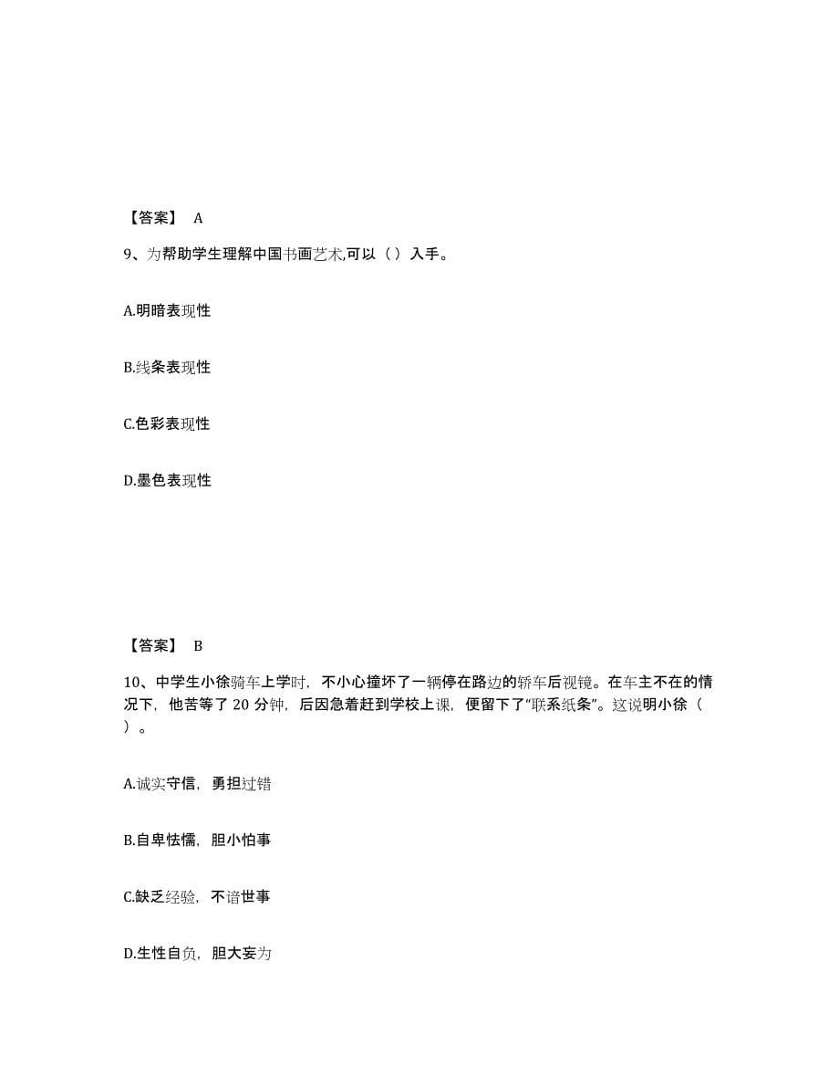 备考2025山东省济南市历城区中学教师公开招聘通关题库(附答案)_第5页