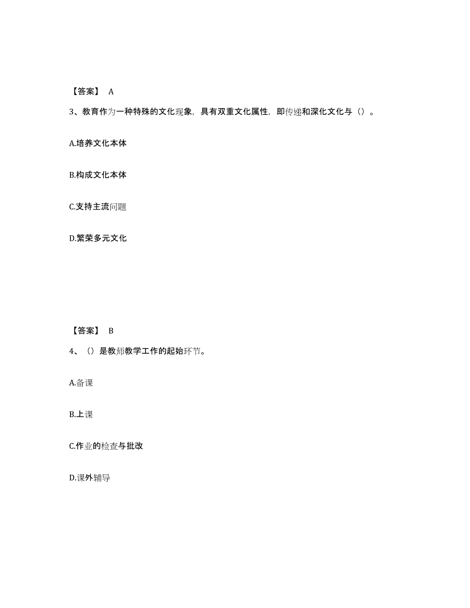 备考2025山西省朔州市平鲁区中学教师公开招聘考前冲刺模拟试卷B卷含答案_第2页