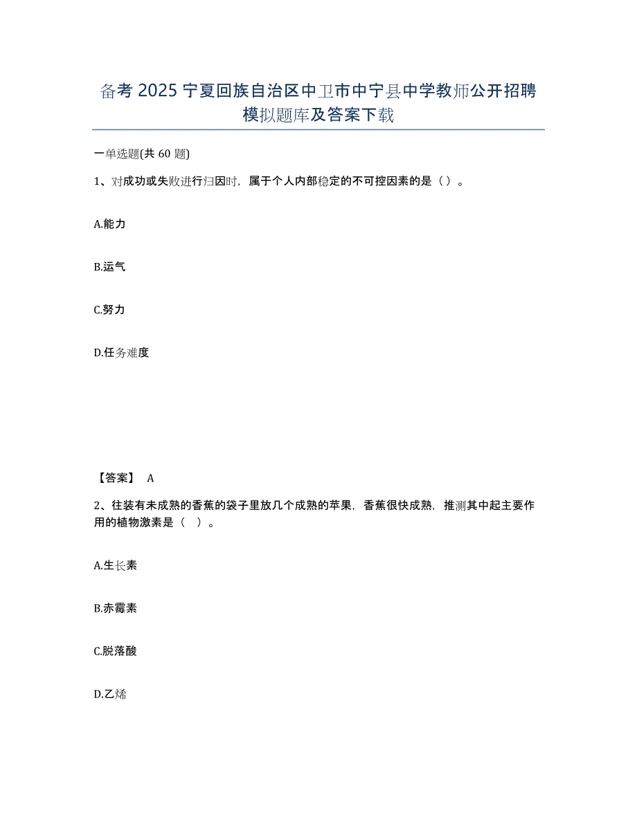 备考2025宁夏回族自治区中卫市中宁县中学教师公开招聘模拟题库及答案_第1页