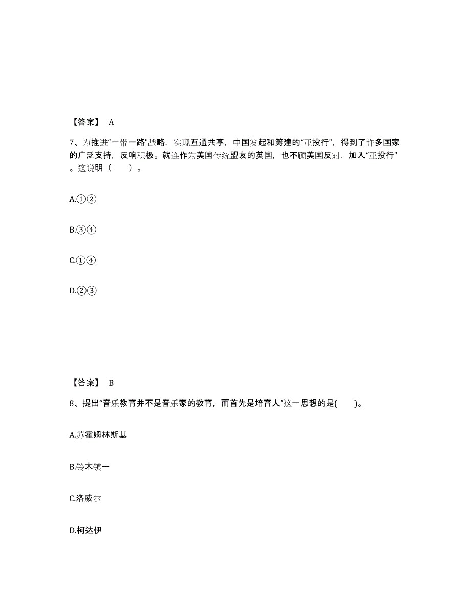 备考2025山西省晋中市介休市中学教师公开招聘通关试题库(有答案)_第4页