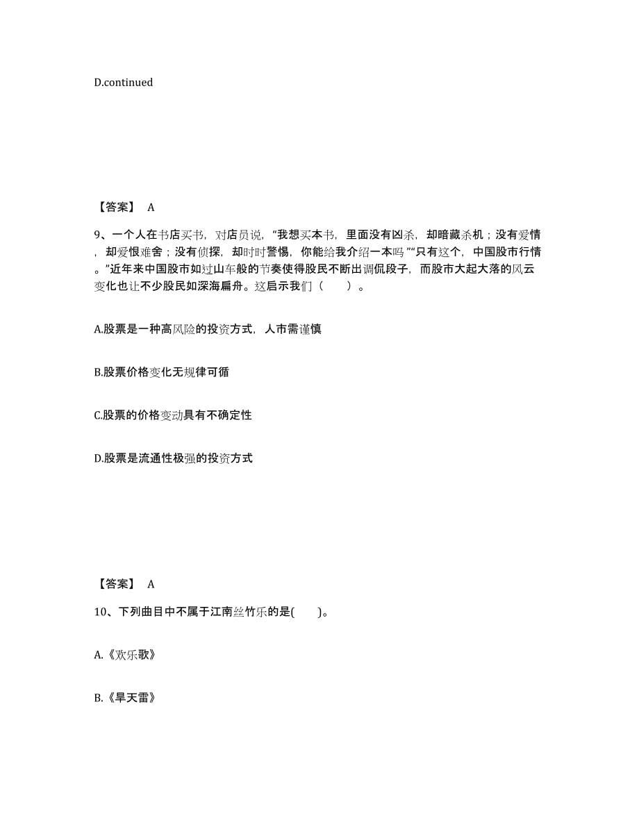 备考2025山西省长治市郊区中学教师公开招聘模拟考核试卷含答案_第5页