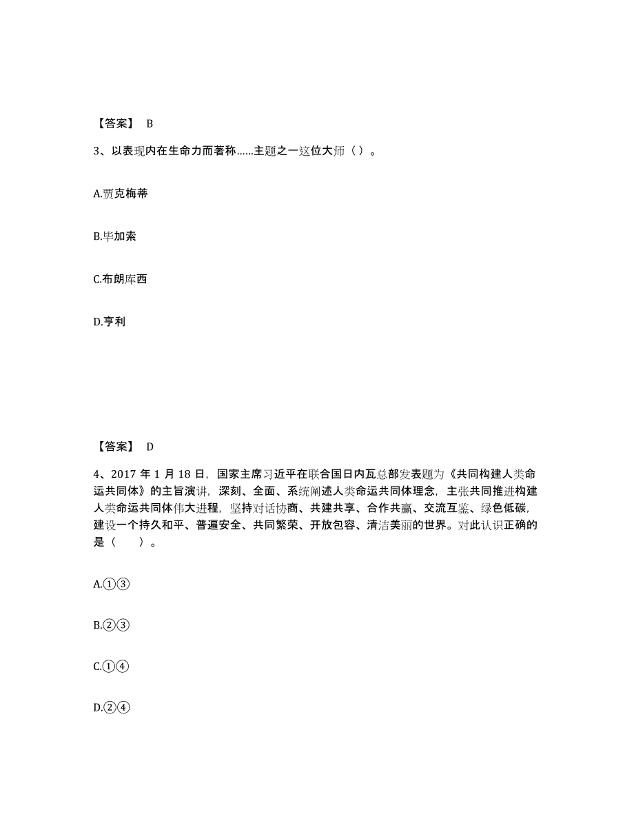 备考2025广东省河源市中学教师公开招聘过关检测试卷B卷附答案_第2页