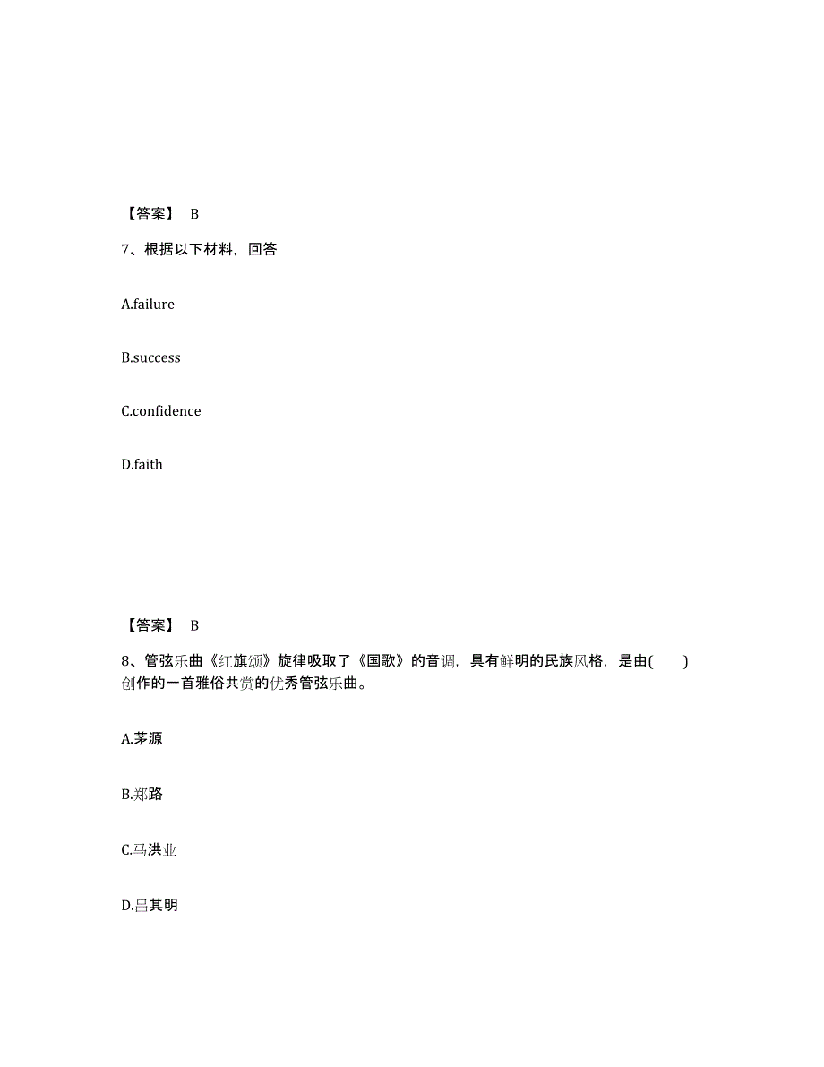 备考2025广西壮族自治区柳州市柳城县中学教师公开招聘真题练习试卷B卷附答案_第4页