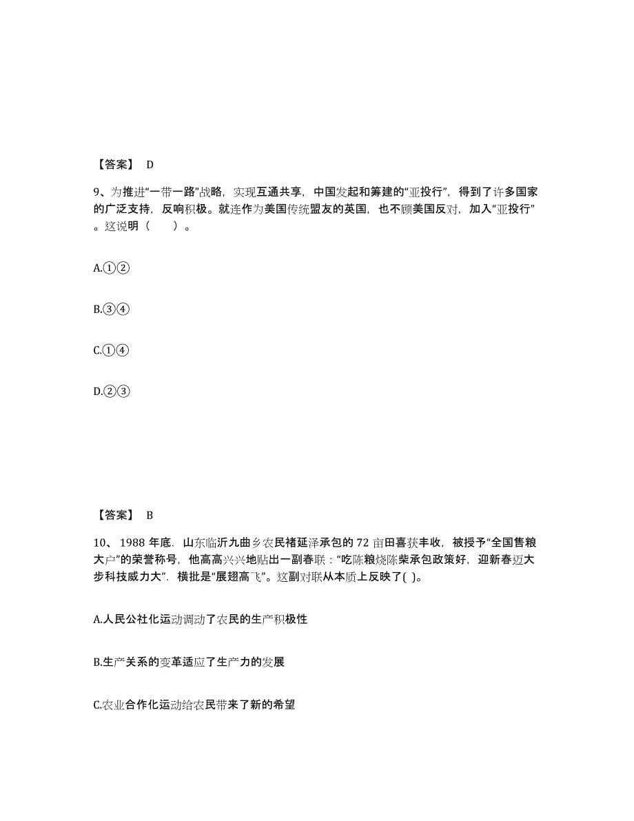 备考2025广西壮族自治区柳州市柳城县中学教师公开招聘真题练习试卷B卷附答案_第5页