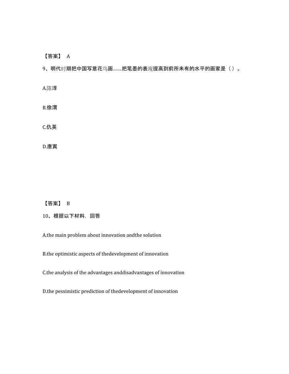 备考2025广东省潮州市湘桥区中学教师公开招聘押题练习试题B卷含答案_第5页