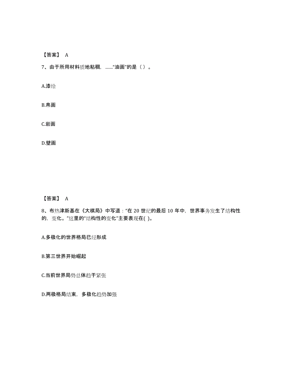 备考2025广东省韶关市始兴县中学教师公开招聘题库检测试卷B卷附答案_第4页