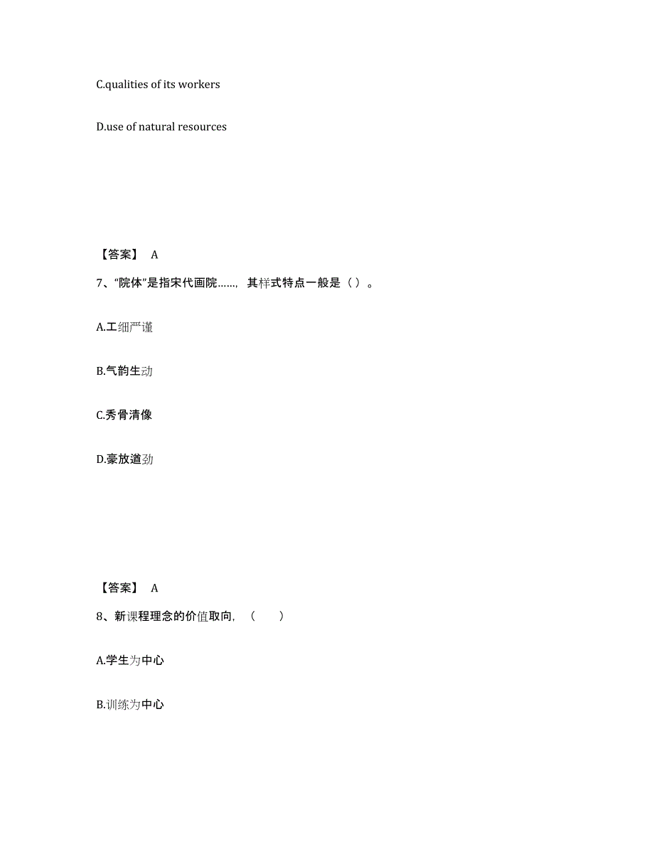 备考2025安徽省宿州市中学教师公开招聘全真模拟考试试卷A卷含答案_第4页