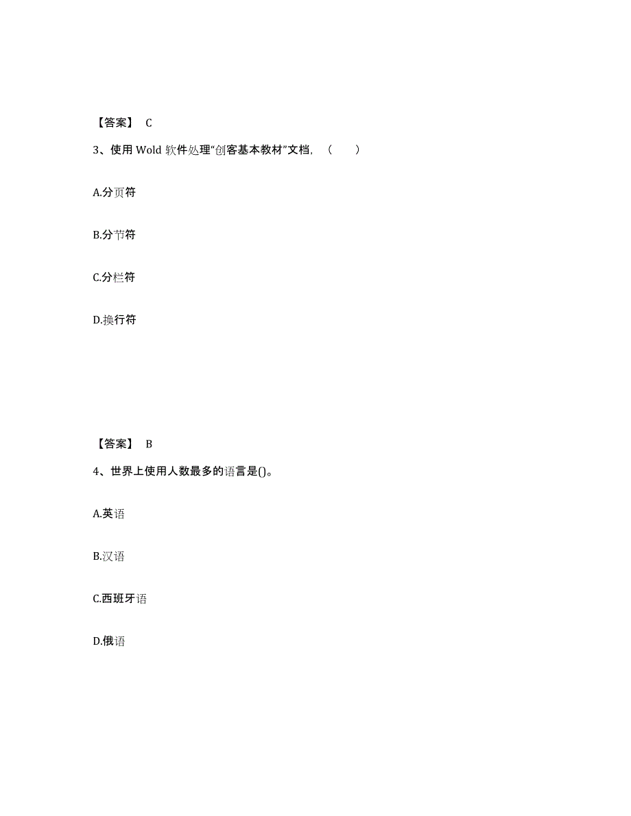 备考2025山东省青岛市黄岛区中学教师公开招聘考前冲刺模拟试卷B卷含答案_第2页