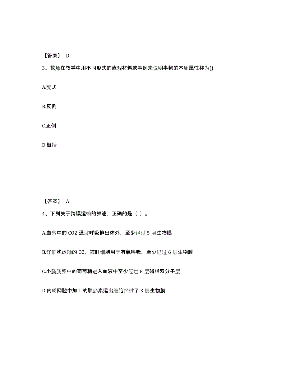 备考2025山西省朔州市右玉县中学教师公开招聘题库练习试卷A卷附答案_第2页