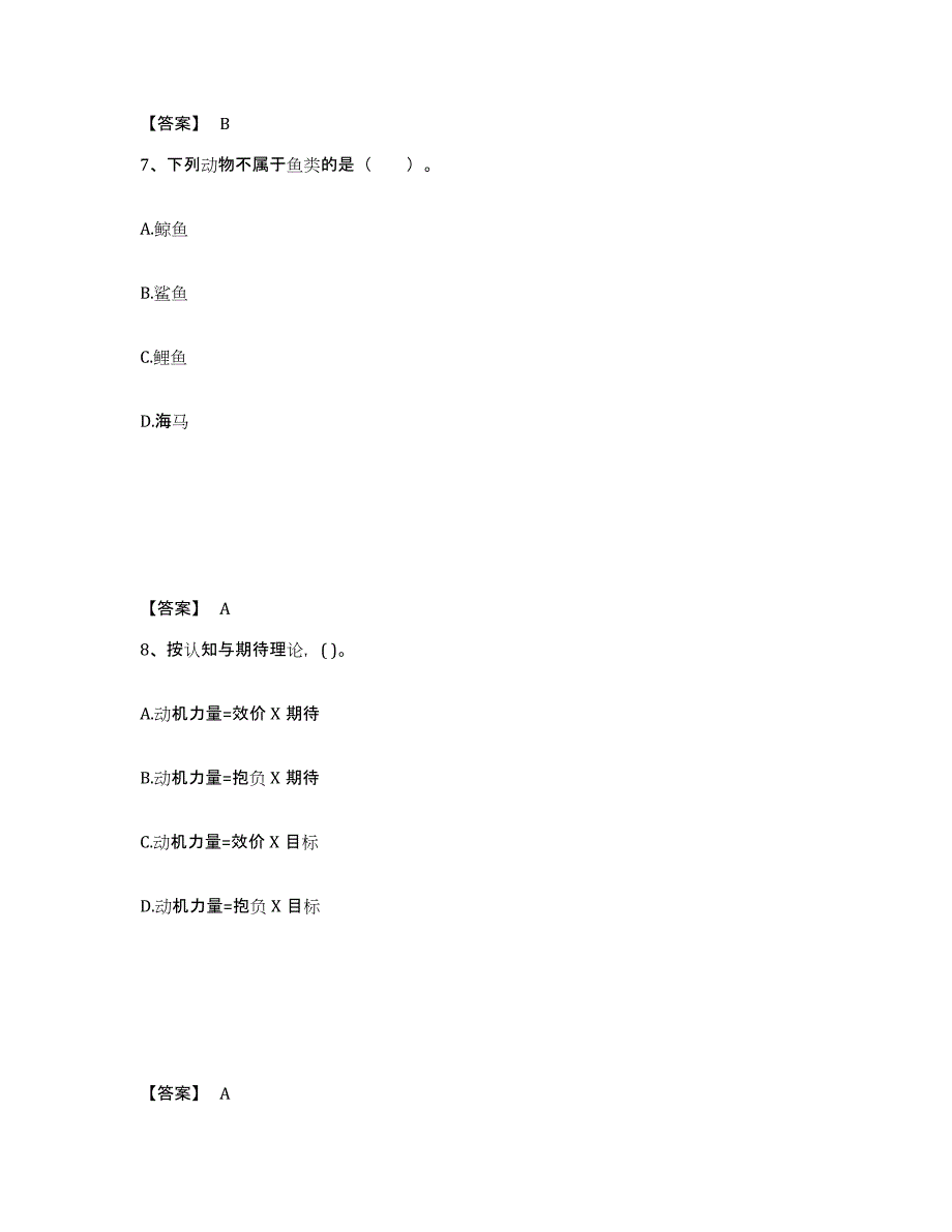 备考2025山西省朔州市右玉县中学教师公开招聘题库练习试卷A卷附答案_第4页