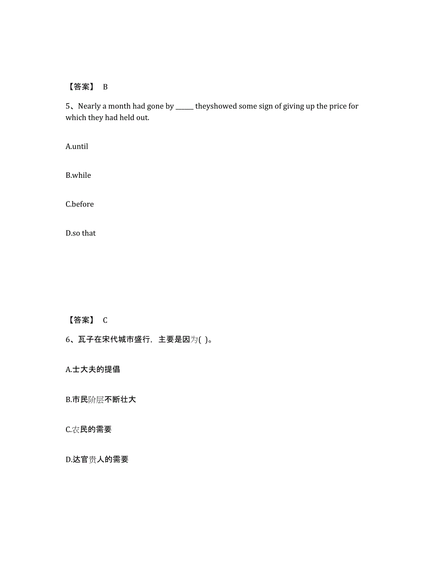 备考2025广西壮族自治区来宾市合山市中学教师公开招聘题库附答案（典型题）_第3页