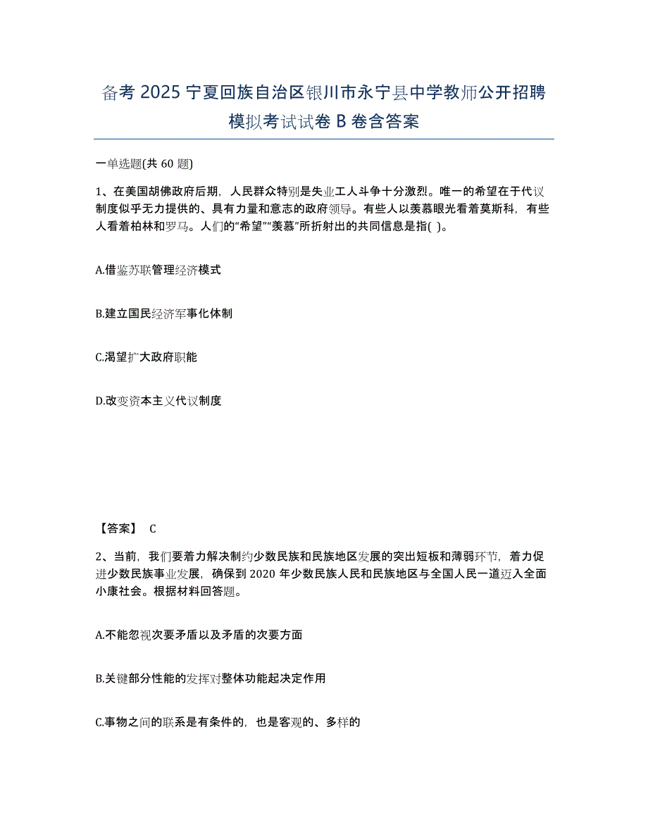 备考2025宁夏回族自治区银川市永宁县中学教师公开招聘模拟考试试卷B卷含答案_第1页