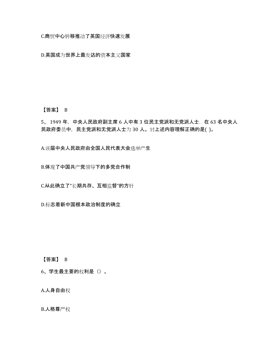 备考2025宁夏回族自治区银川市永宁县中学教师公开招聘模拟考试试卷B卷含答案_第3页