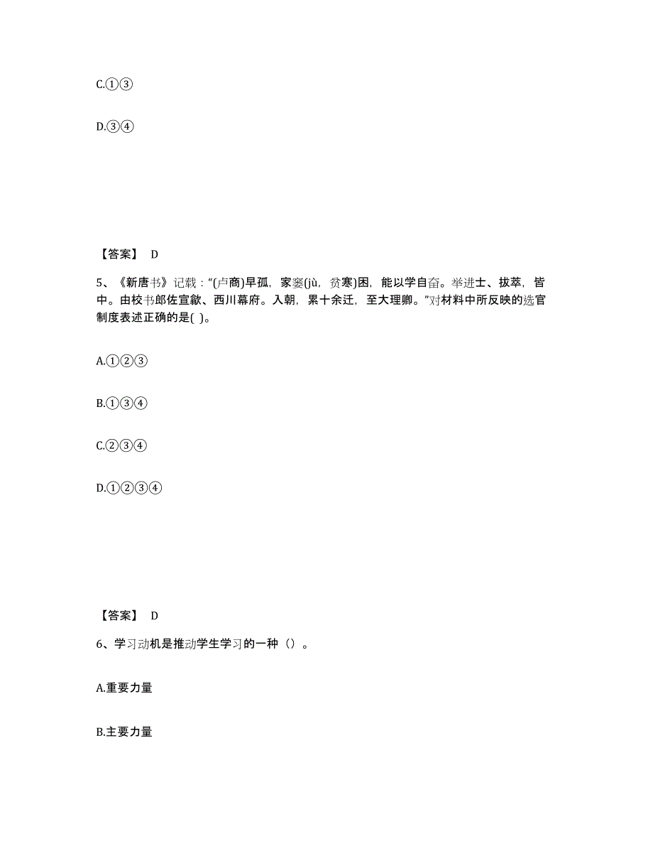 备考2025四川省雅安市芦山县中学教师公开招聘模考模拟试题(全优)_第3页