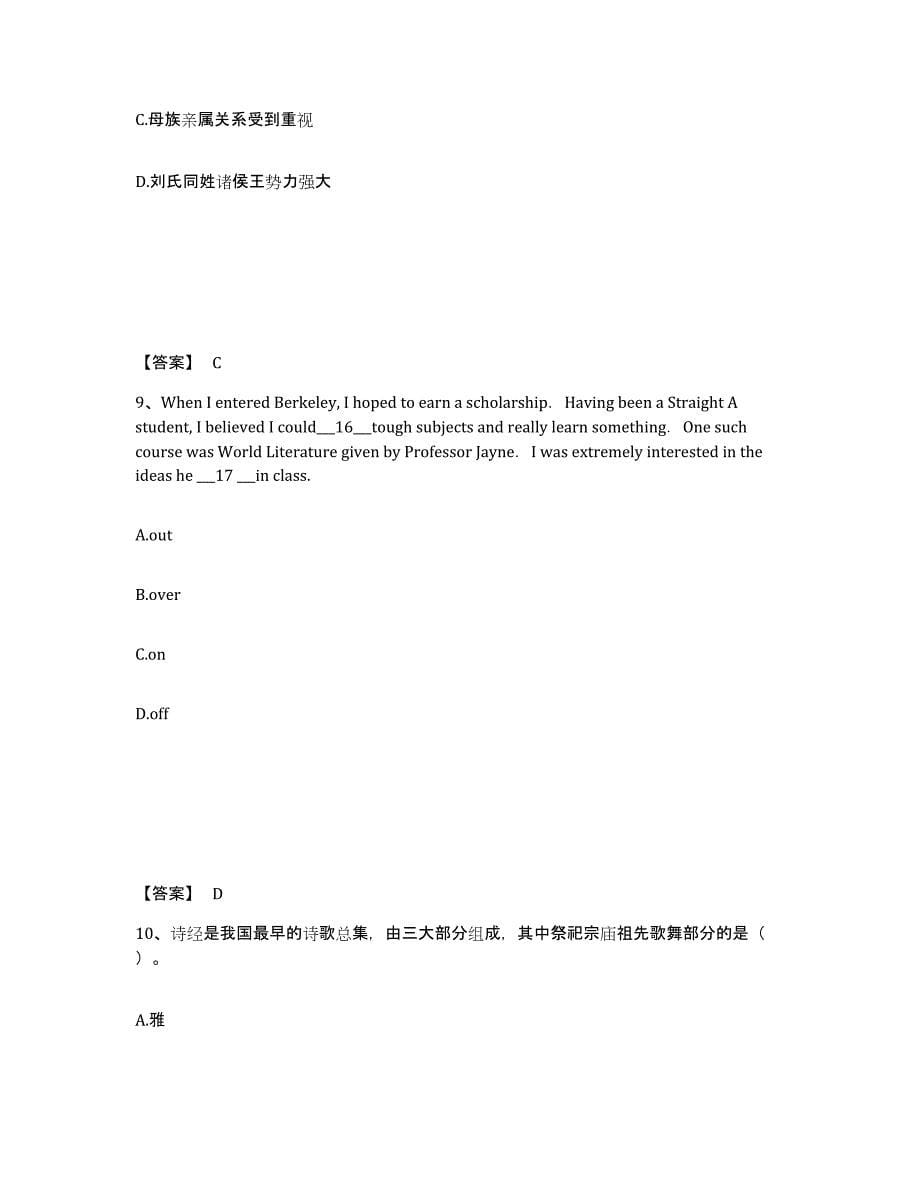 备考2025广东省梅州市平远县中学教师公开招聘能力检测试卷A卷附答案_第5页