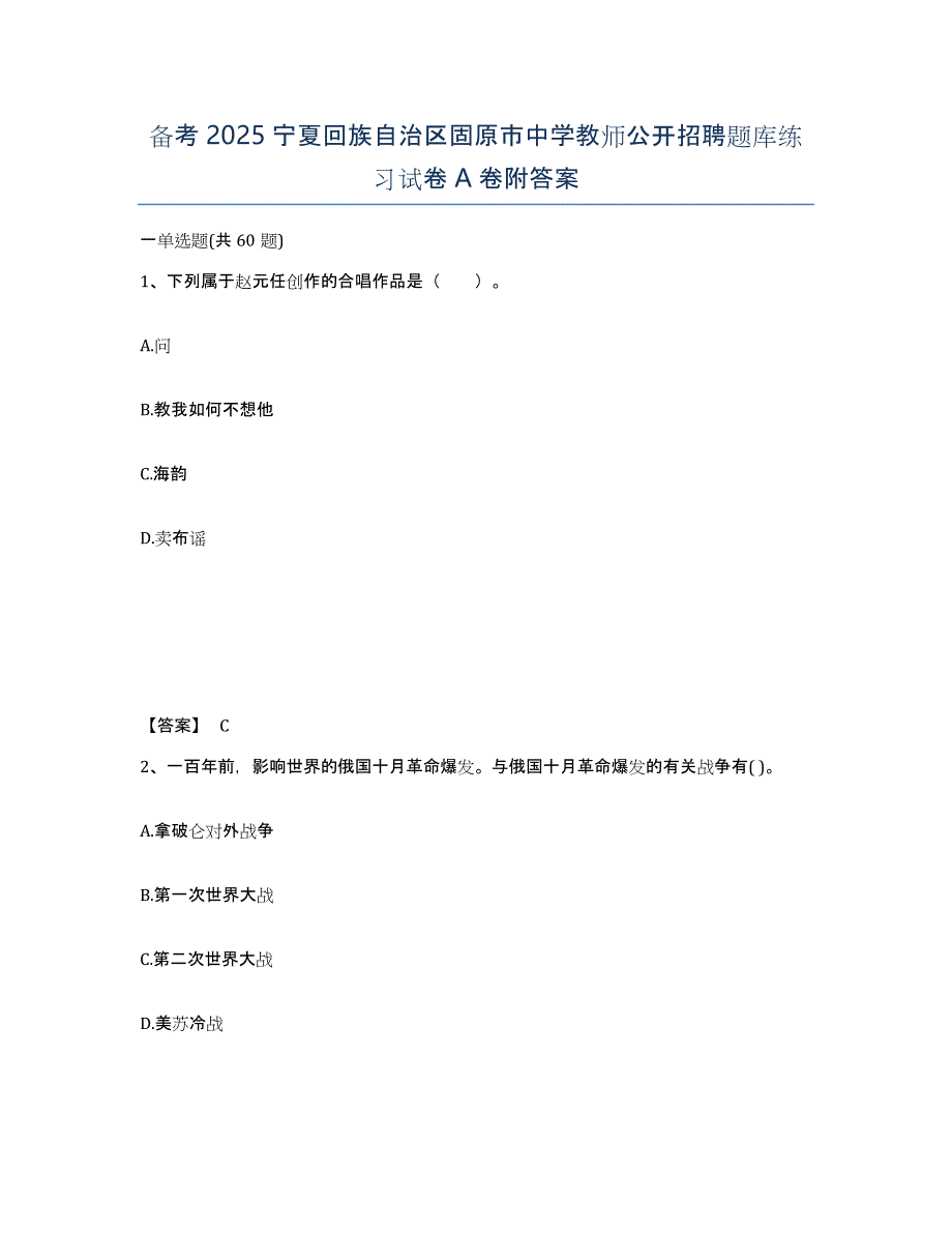 备考2025宁夏回族自治区固原市中学教师公开招聘题库练习试卷A卷附答案_第1页