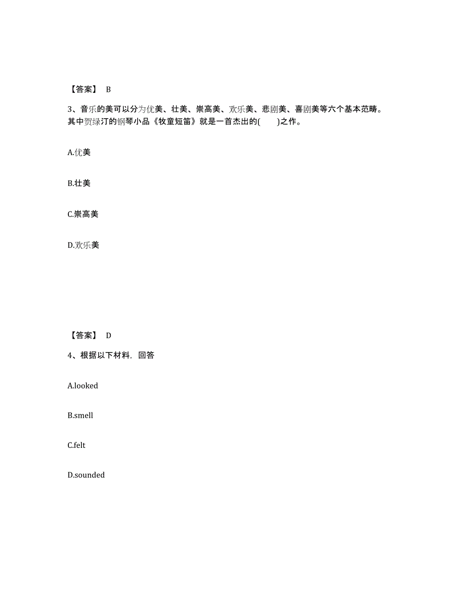 备考2025宁夏回族自治区固原市中学教师公开招聘题库练习试卷A卷附答案_第2页