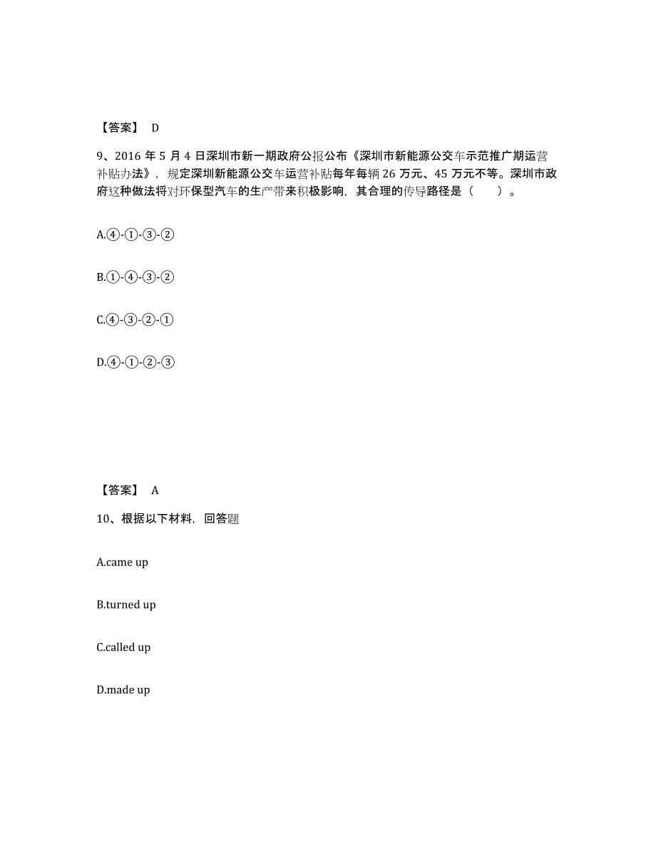 备考2025宁夏回族自治区固原市中学教师公开招聘题库练习试卷A卷附答案_第5页