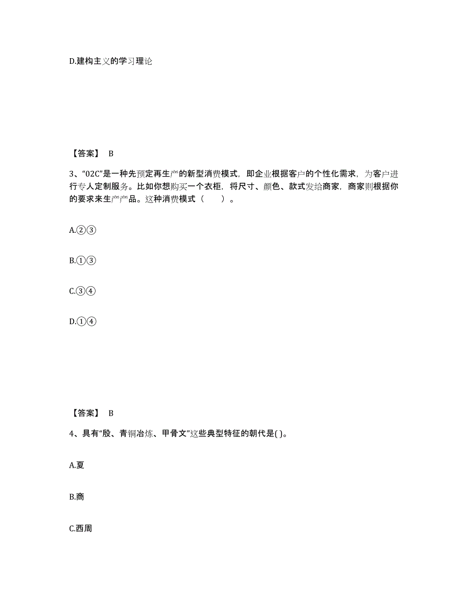 备考2025山西省临汾市乡宁县中学教师公开招聘能力检测试卷A卷附答案_第2页